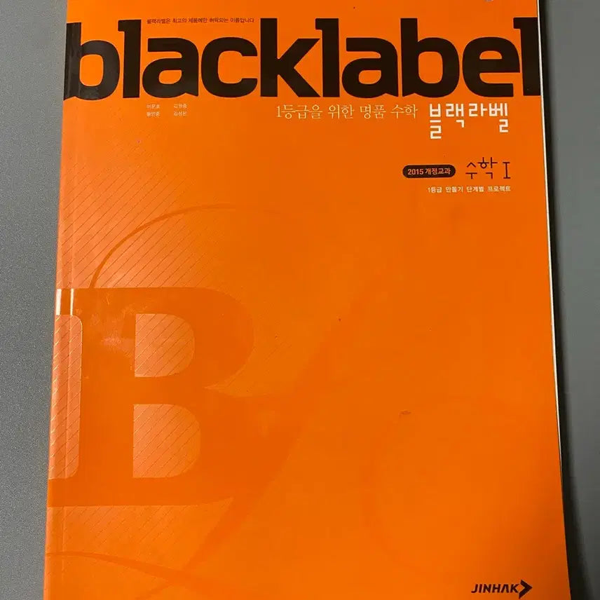 [BUNJANG] Black Label Math 1 Textbook / 블랙라벨 수1