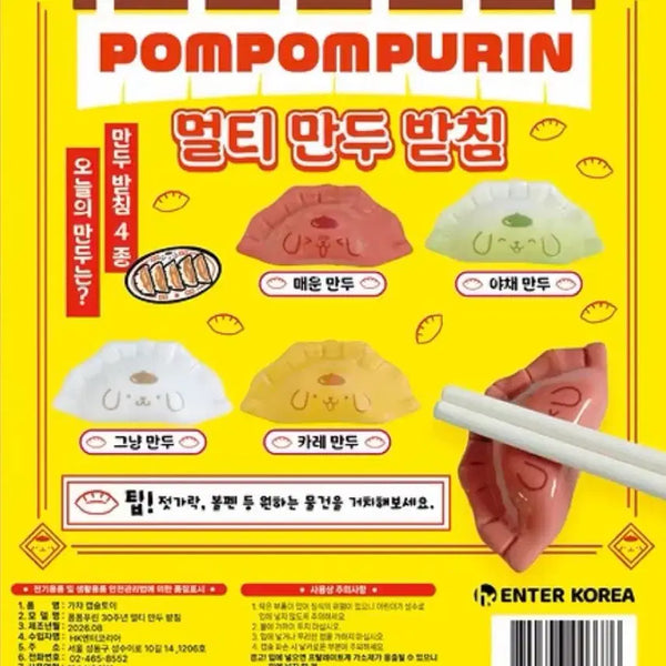 [BUNJANG] Pompompurin Multi Dumpling Holder Set (4 Types) / <일괄/새상품> 폼폼푸린 멀티 만두 받침 4종