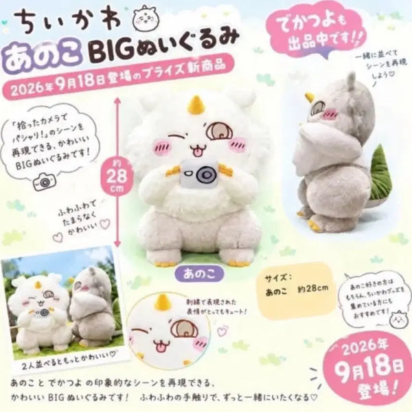 [BUNJANG] Chiikawa Anoko Big Plush Doll / 치이카와 아노코 Big 누이 봉제인형 팝니다