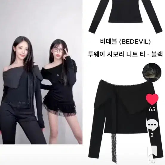 [BUNJANG] BIDEBLE Ribbed Knit Tee Black / 비데블 시보리 니트 티