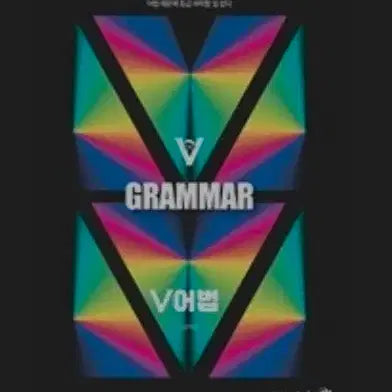 [BUNJANG] Kim Ji-young's V Method Book / 김지영 v어법