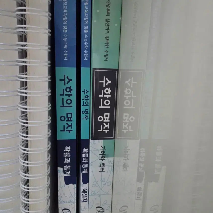 [BUNJANG] Masterpiece Math: Geometry & Vectors, Probability & Statistics Textbook / 수학의 명작 기하와 벡터, 확률과 통계