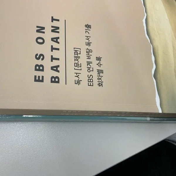 [BUNJANG] EBS ON Reading Literature Bundle Set / EBS ON 바탕 연계 n제 독서문학 일괄