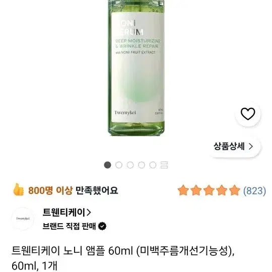 [BUNJANG] TwentyK Noni Ampoule 60ml / 노니 앰플 60ml