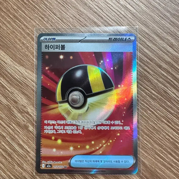 [BUNJANG] Pokemon Card Hyper Ball SR / 포켓몬카드 하이퍼볼 sr