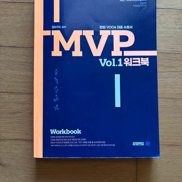 [BUNJANG] MVP Vol.1 Workbook / MVP Vol.1 워크북
