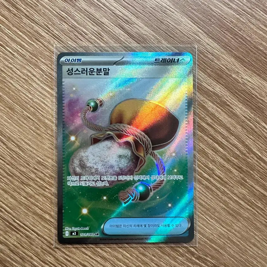[BUNJANG] Pokemon Card Sacred Powder SR / 포켓몬카드 성스러운 분말 sr