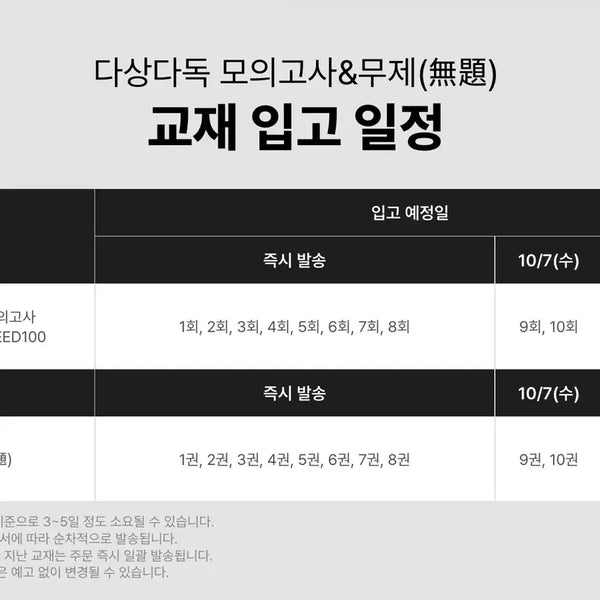 [BUNJANG] Dasangdadok Mock Exams 9-12 / 다상다독 모의고사 9~12회