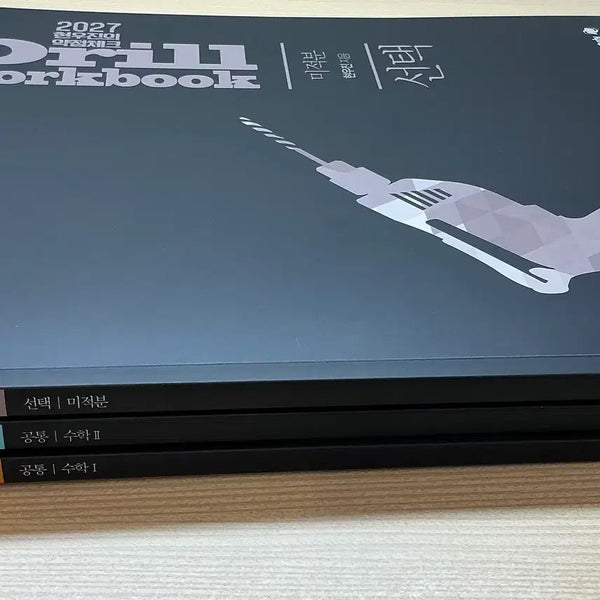 [BUNJANG] Drill 7 Aesthetic Set (2027) / 2027 드릴7 미적 세트