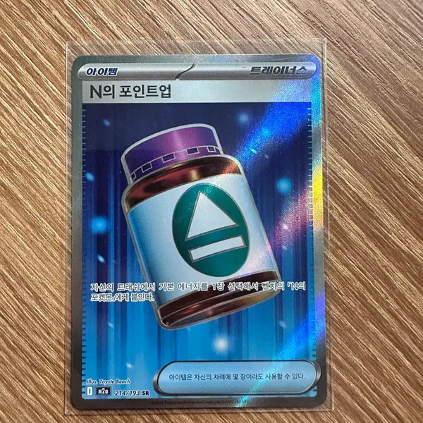 [BUNJANG] Pokemon Card N's Point Up SR / 포켓몬카드 N의 포인트업 sr