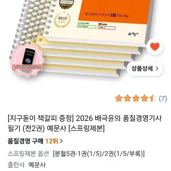 [BUNJANG] Bae Guk-yun Quality Management Engineer Notes Set / 배극윤 품질경영기사 세트 판매