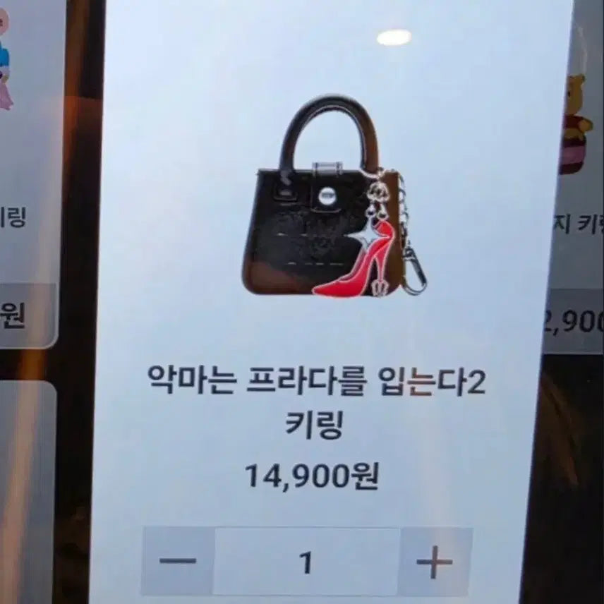 [BUNJANG] The Devil Wears Prada 2 Keychain / 악마는 프라다를 입는다2 키링