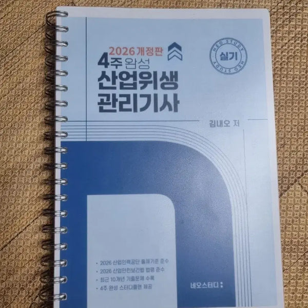 [BUNJANG] 2026 Revised Edition Industrial Safety Engineer Practical Exam Study Book / 2026 개정판 산업안전기사 실기 네오스터디 책