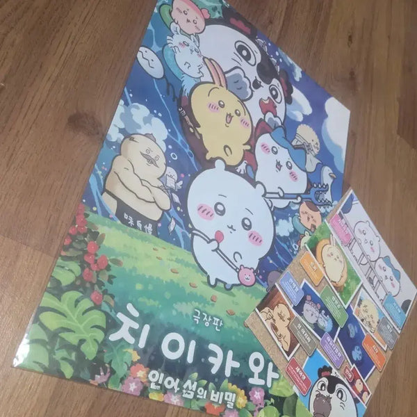 [BUNJANG] Chiikawa Main Poster + Pamphlet Set / 안전포장)치이카와 메인 포스터+팜플렛/cgv먼작귀 특전/인어섬의 비밀 포스터