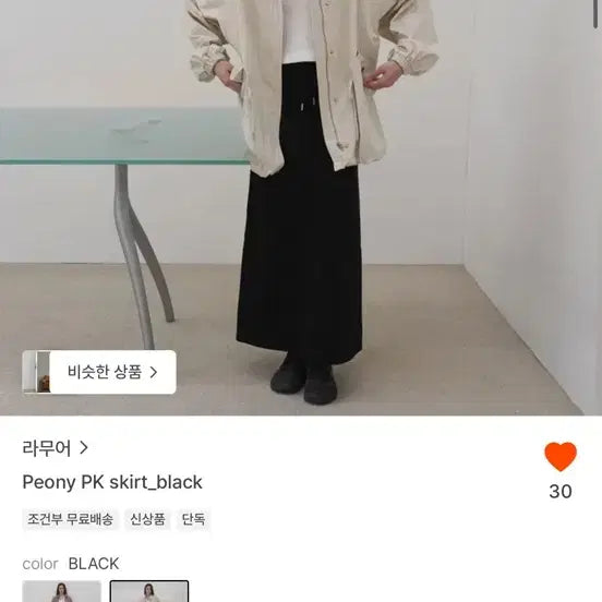 [BUNJANG] Lamure Peony PK Skirt Black / 라무어 피오니 pk 스커트 블랙