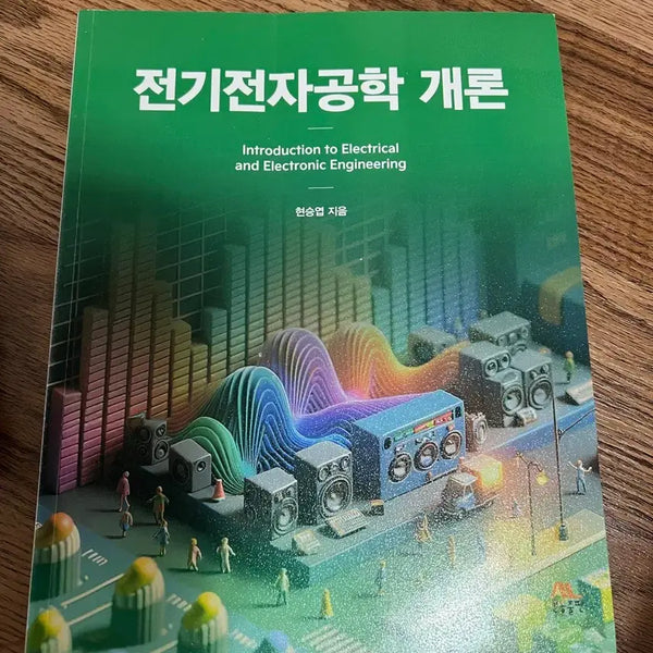 [BUNJANG] Introduction to Electrical and Electronics Engineering / 전기전자공학 개론