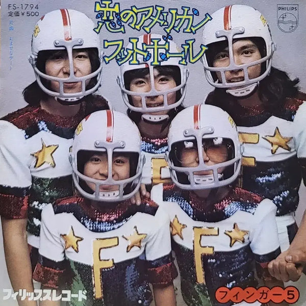 [BUNJANG] Finger 5 7-Inch Vinyl Single LP Record / S-1555. 7인치 싱글. 핑거 5. LP 음반.