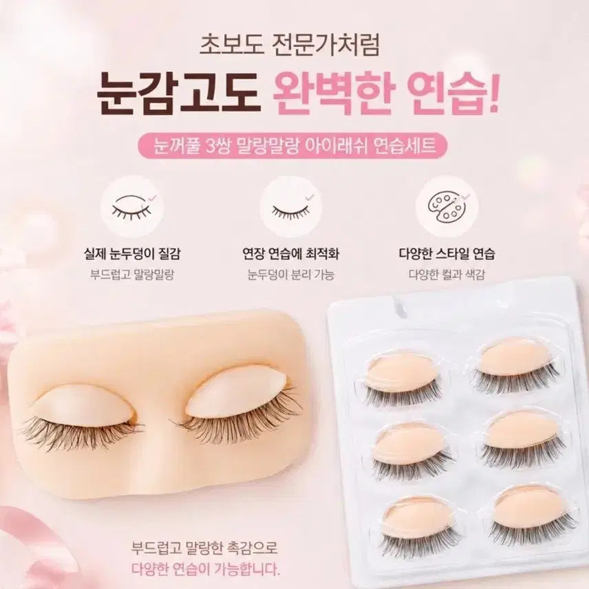 [BUNJANG] Eyelash Extension Practice Mannequin Eyelid Set / 속눈썹연장 연습모델 리얼눈꺼풀3쌍 세트 속눈썹 연장용 마네킹 속눈썹 연습용 마네킹