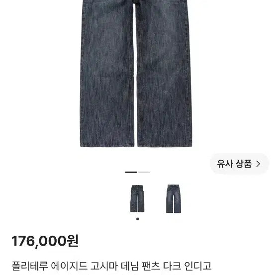 [BUNJANG] Polilu Aged Goshima Dark Indigo 3 / 폴리테루 에이지드 고시마 다크인디고 3 (판매 및 교환)