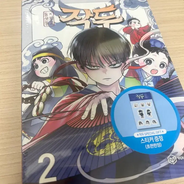 [BUNJANG] Jakdoo Vol. 2 First Edition / 작두 단행본 2권 초판