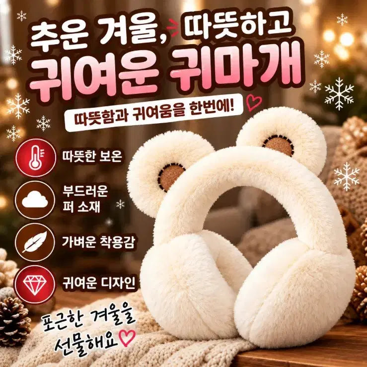[BUNJANG] Bear Ear Winter Earmuffs / 곰돌이 귀마개 겨울 털귀마개 방한 보온 귀도리