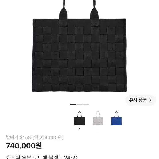 [BUNJANG] Supreme Woven Tote Bag / 슈프림 우븐 토트백