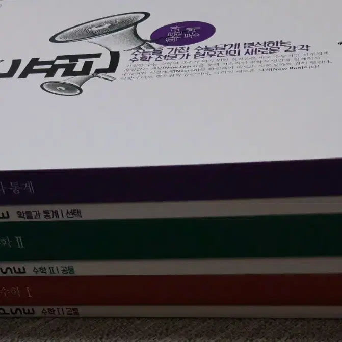 [BUNJANG] 2027 Hyun Woo Jin Neuron Synapse Math 1, Math 2, Probability & Statistics Bundle Set / [새상품] 2027 현우진 뉴런 시냅스 수1 수2 확통 일괄 확률과 통계
