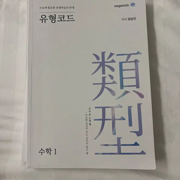 [BUNJANG] Yang Seung-jin Type Code Math Workbook (Set of 3) / 양승진 유형코드 (3권)