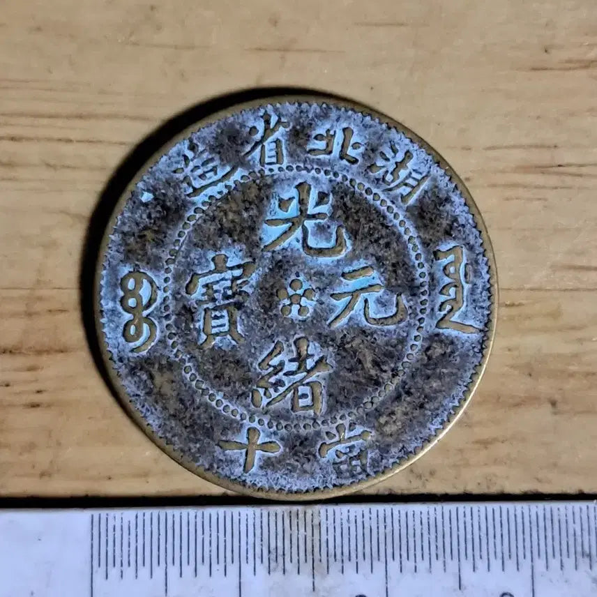 [BUNJANG] Various Foreign Coins and Ingots (Gold/Silver) / K18 중국동전.금화.은화.금괴.은괴.외국동전.고전주화.옛날돈