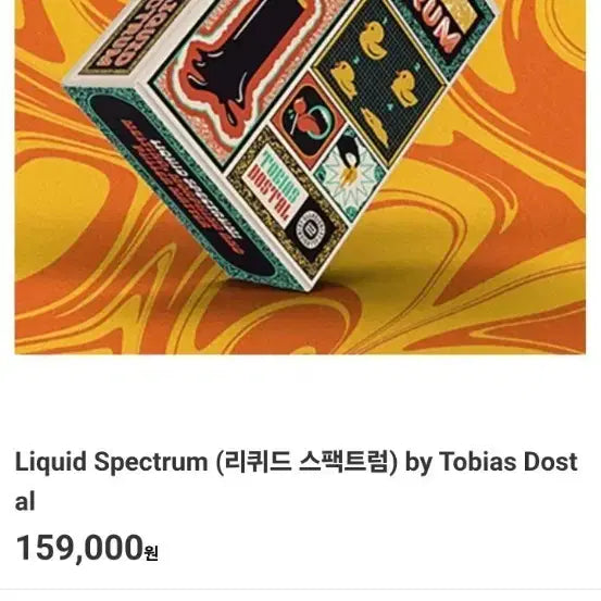 [BUNJANG] Liquid Spectrum Magic Trick / 리퀴드 스펙트럼 마술도구 싸게 판매