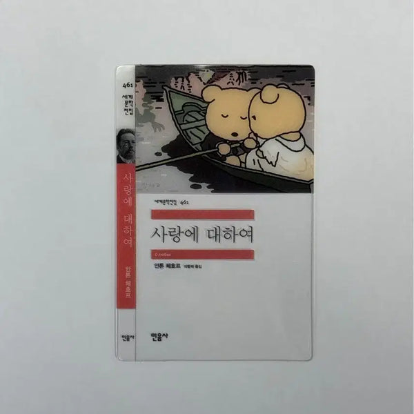 [BUNJANG] Love's Discourse Bookmark / 사랑에 대하여 책갈피