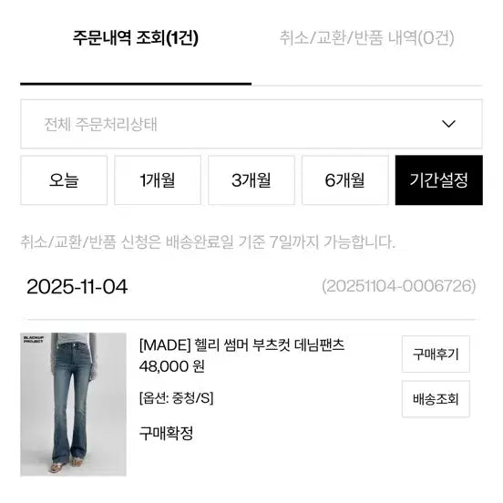 [BUNJANG] Black Up Bootcut Denim Pants / 블랙업 부츠컷 데님바지