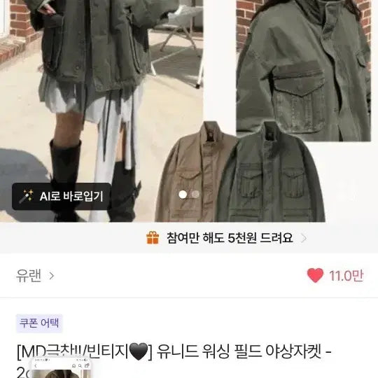 [BUNJANG] U-Land Field Jacket / 에이블리 야상 필드 자켓 유랜