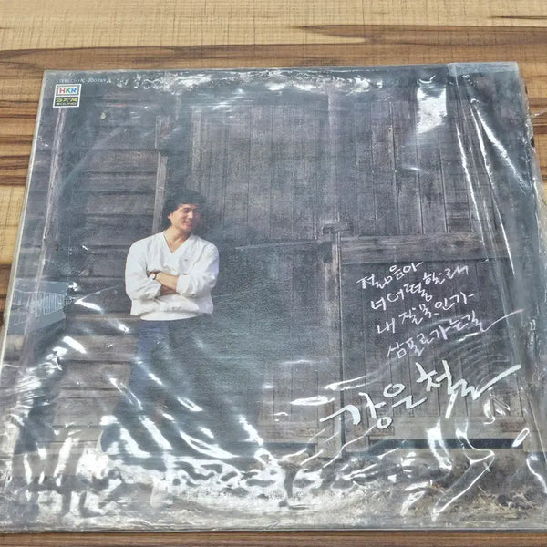 [BUNJANG] Kang Eun Chul 1984 Album LP Record / 강은철 1984년 앨범 LP 레코드, LP판