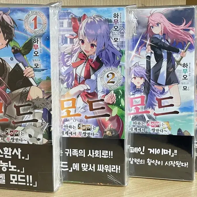 [BUNJANG] Hell Mode Vol. 1-7 Unsealed Set / 헬 모드 ~ 파고들기 좋아하는 게이머는 폐급설정 이세계에서 무쌍한다 초판 1~7권 미개봉 판매