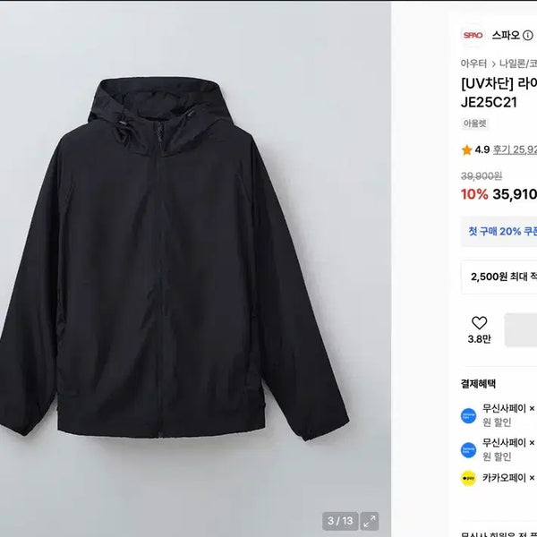 [BUNJANG] SPAO UV Cut Light Packable Windbreaker JE25C21 / 스파오 UV차단 라이트 패커블 윈드브레이커 JE25C21