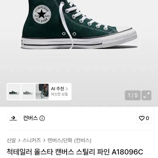 [BUNJANG] Converse All Star Canvas Sneakers / 컴퍼스 올스타 운동화 팔아요 거의새상품