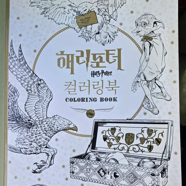 [BUNJANG] Harry Potter Coloring Book / 해리포터 컬러링북