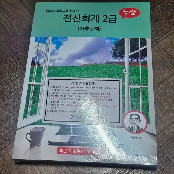 [BUNJANG] Park Ssem Computerized Accounting Level 2 Past Exams (Sealed) / 박쌤전산회계2급 기출문제 미개봉양도