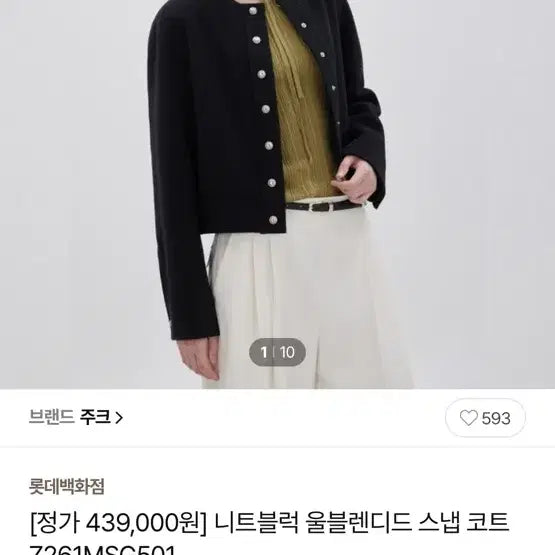 [BUNJANG] Juque Cashmere Blend Cropped Jacket (Size 66) / 쥬크 캐시미어 혼방자켓(66)