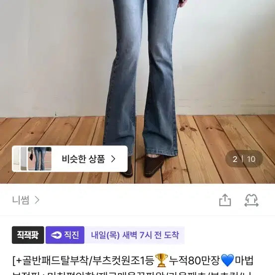 [BUNJANG] Nissom Bootcut Pants / 부츠컷 바지