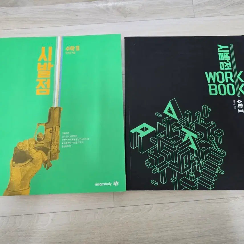 [BUNJANG] Megastudy "Sibaljeom" Math 2 Workbook Set / 메가스터디 현우진 선생님 시발점 수학2 워크북 세트