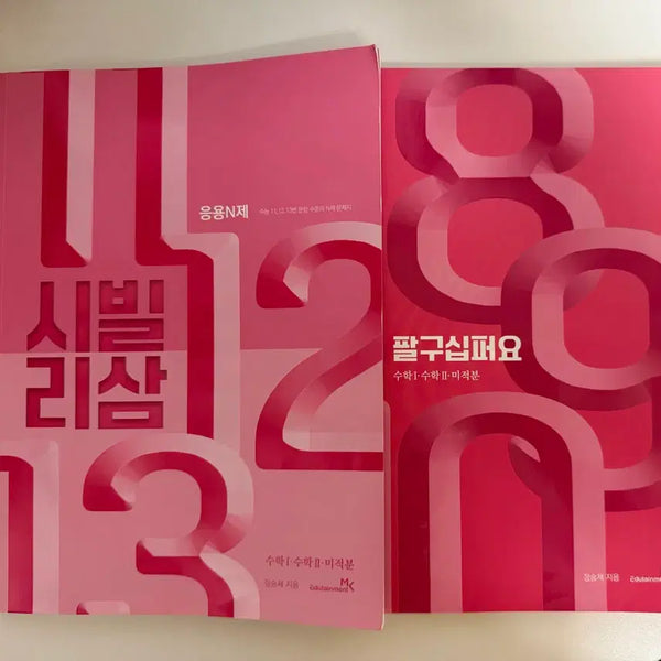[BUNJANG] 2026 Calculus & Mathematics I/II Bundle / 일괄 공통+ 미적분 2026 수능 시빌리삼, 팔구십퍼요