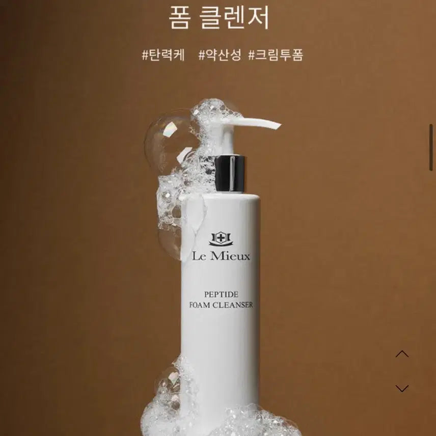 [BUNJANG] LUMNI Peptide Foam Cleanser 180ml / (새상품) 르뮤 펩타이드 폼 클렌저 180ml