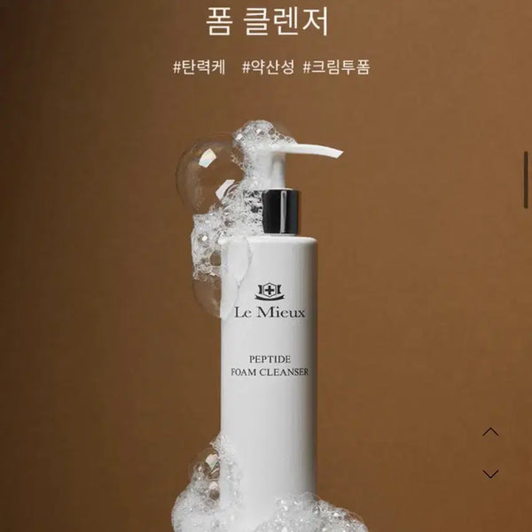 [BUNJANG] LUMNI Peptide Foam Cleanser 180ml / (새상품) 르뮤 펩타이드 폼 클렌저 180ml
