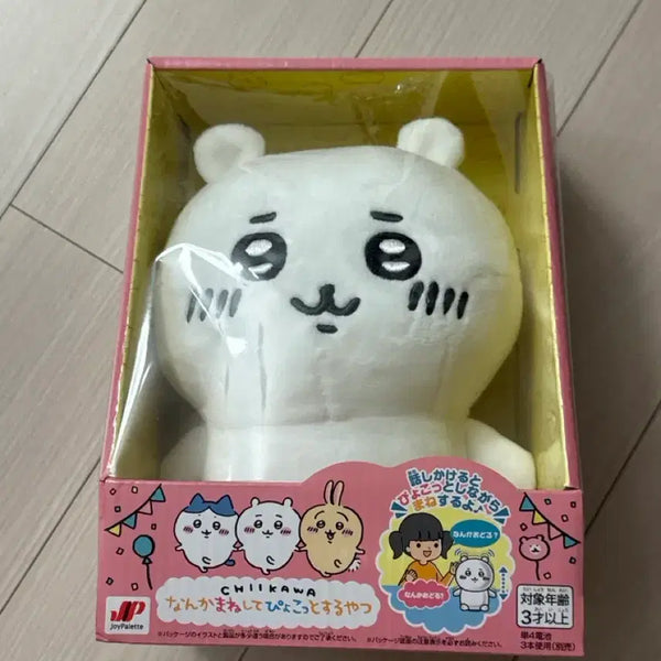 [BUNJANG] Chiikawa Dancing and Talking Plush Doll / 치이카와 춤추고 따라하는 인형