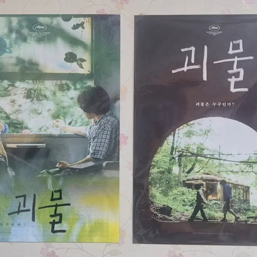[BUNJANG] The Host Digging Time 1st Edition A3 Poster / 영화 괴물 디깅타임 1차 A3 포스터