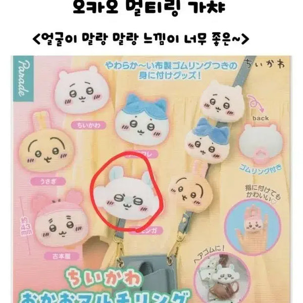 [BUNJANG] Chiikawa Moomin Gacha Multi Ring (Sealed) / 미개봉) 치이카와 오카오 가챠 멀티링 모몽가