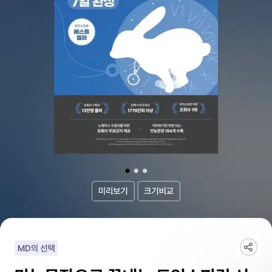 [BUNJANG] TOEIC Speaking Clockwork Rabbit All-in-One Basic Book Revised Edition / 토익스피킹 시계토끼 올인원 기본서 개정판