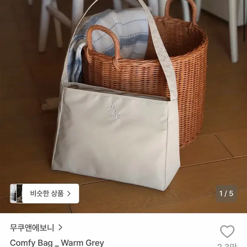 [BUNJANG] MUKU & EBONY Comfy Bag Warm Grey / 무쿠앤에보니 콤피백 웜그레이